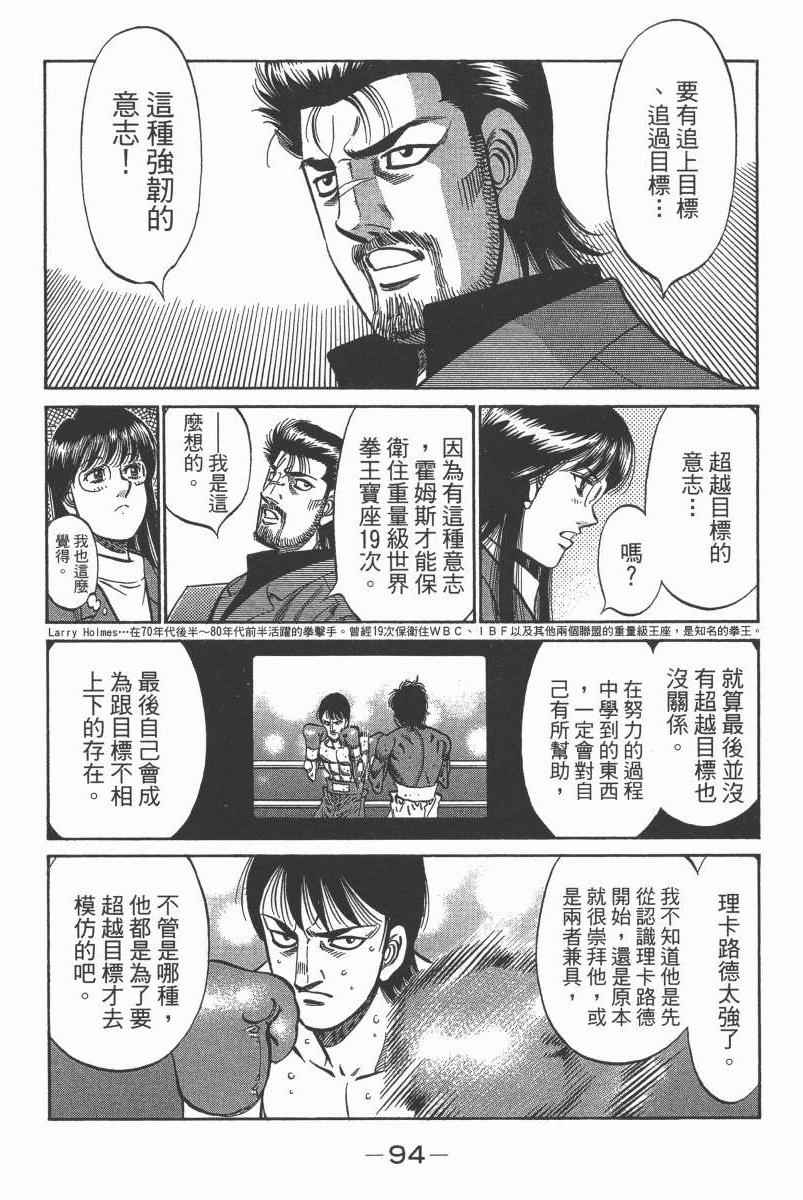 《第一神拳》漫画最新章节第104卷免费下拉式在线观看章节第【96】张图片