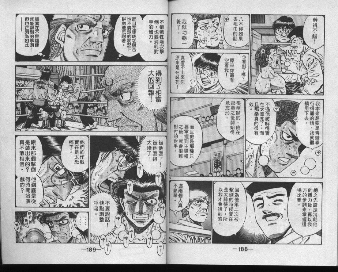 《第一神拳》漫画最新章节第50卷免费下拉式在线观看章节第【94】张图片