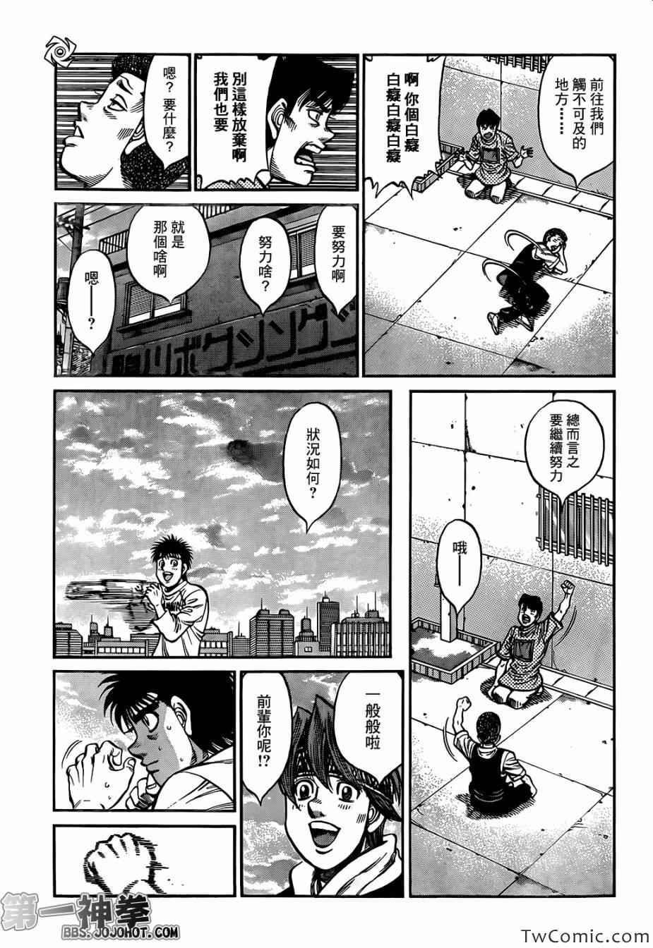 《第一神拳》漫画最新章节第1018话免费下拉式在线观看章节第【14】张图片