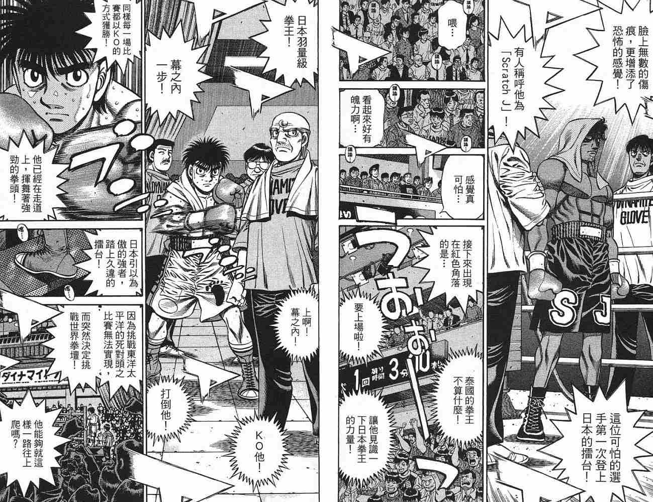 《第一神拳》漫画最新章节第77卷免费下拉式在线观看章节第【49】张图片