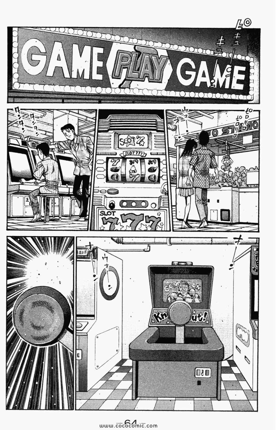 《第一神拳》漫画最新章节第95卷免费下拉式在线观看章节第【66】张图片