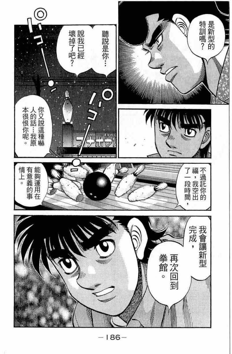 《第一神拳》漫画最新章节第116卷免费下拉式在线观看章节第【186】张图片