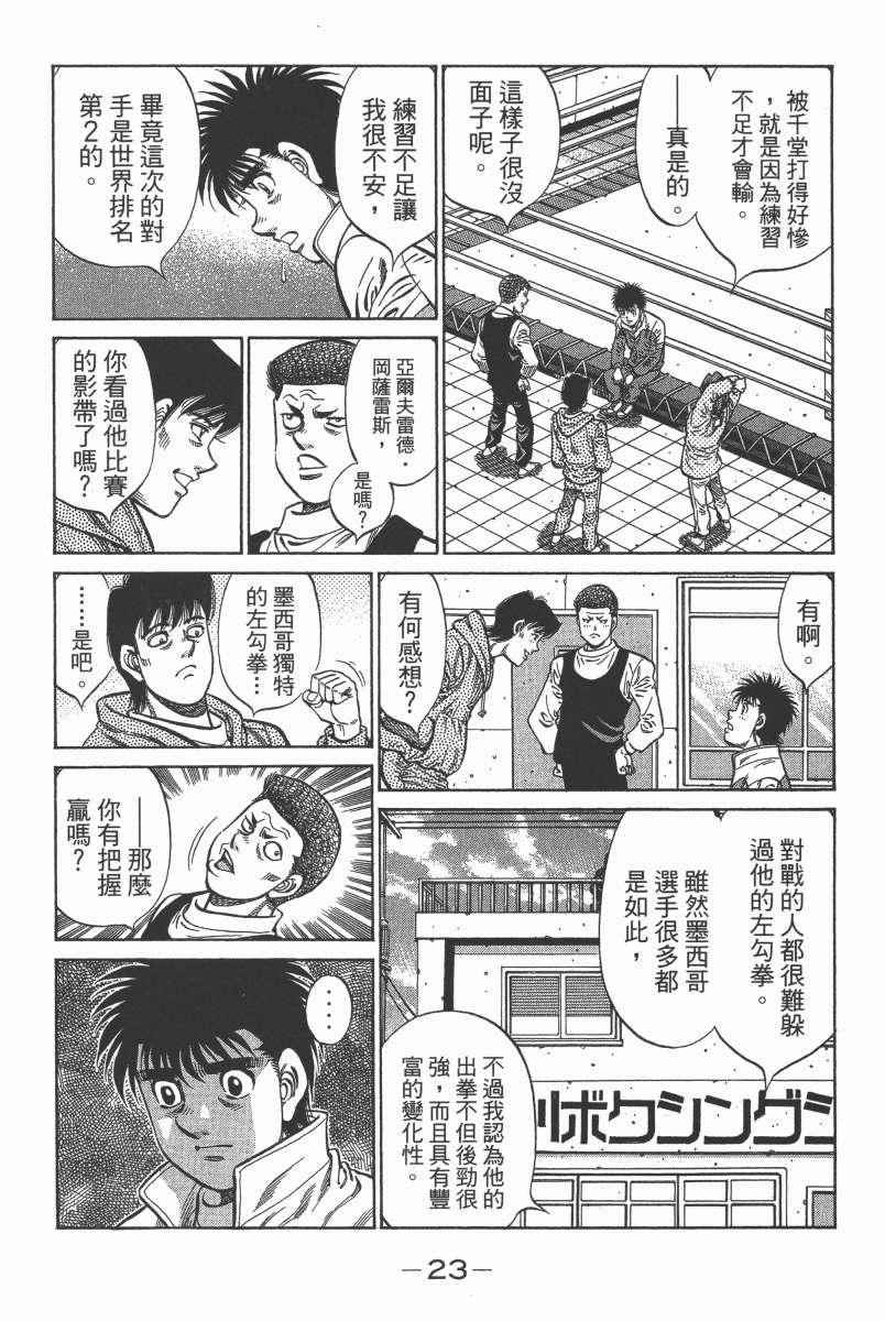 《第一神拳》漫画最新章节第104卷免费下拉式在线观看章节第【25】张图片