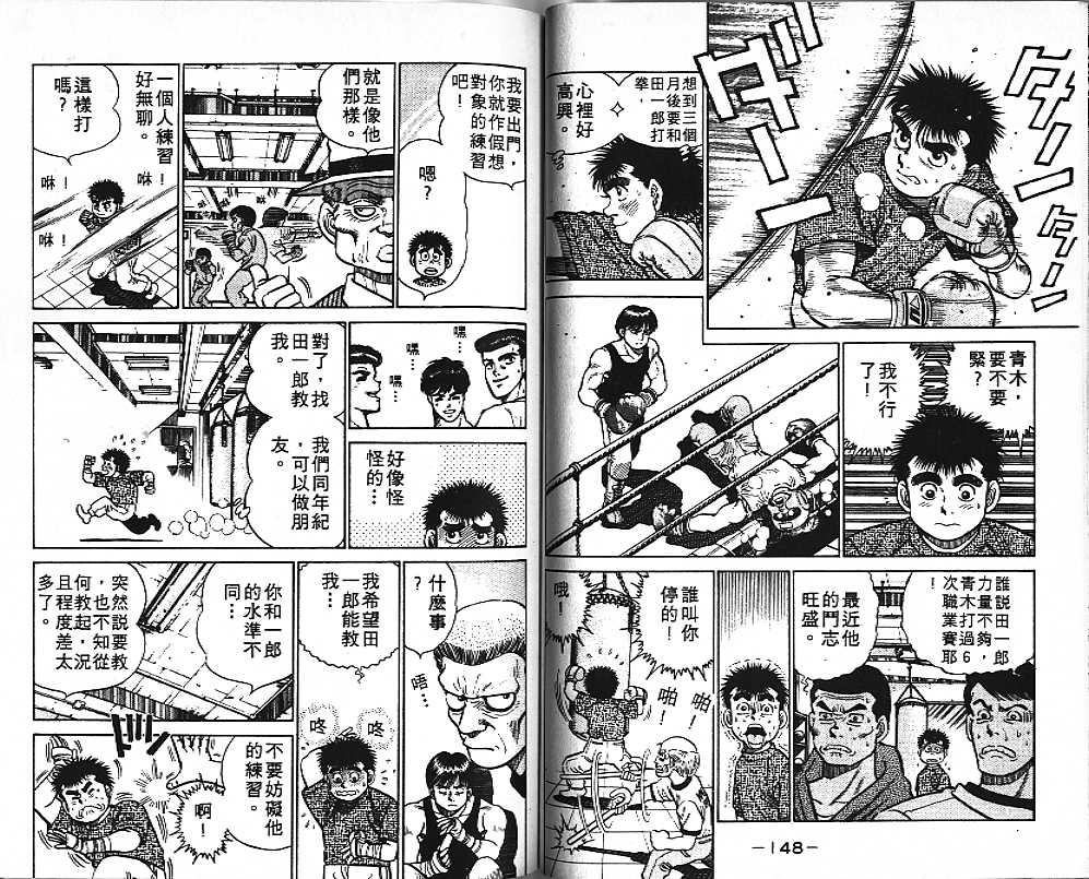 《第一神拳》漫画最新章节第1卷免费下拉式在线观看章节第【74】张图片