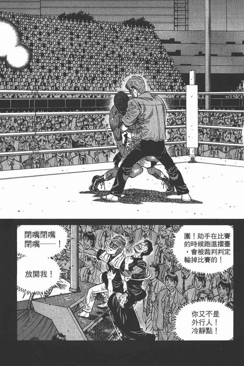 《第一神拳》漫画最新章节第103卷免费下拉式在线观看章节第【67】张图片