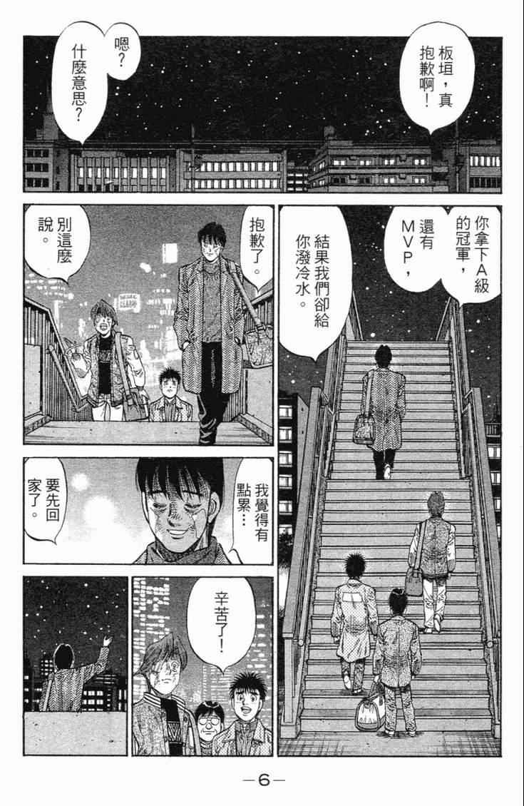 《第一神拳》漫画最新章节第101卷免费下拉式在线观看章节第【9】张图片