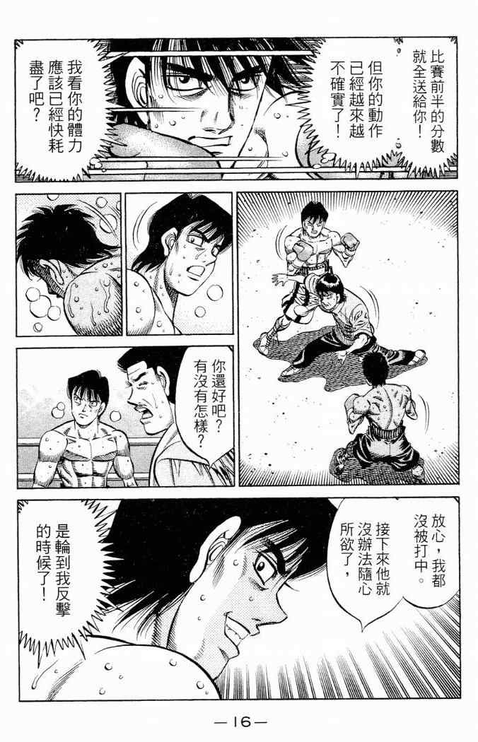 《第一神拳》漫画最新章节第86卷免费下拉式在线观看章节第【18】张图片