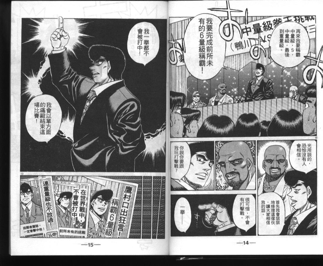 《第一神拳》漫画最新章节第52卷免费下拉式在线观看章节第【9】张图片