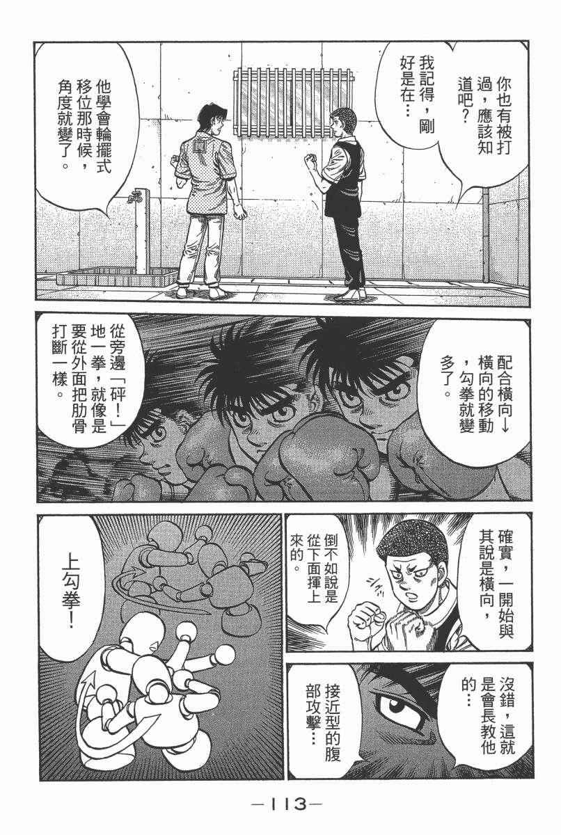 《第一神拳》漫画最新章节第104卷免费下拉式在线观看章节第【115】张图片