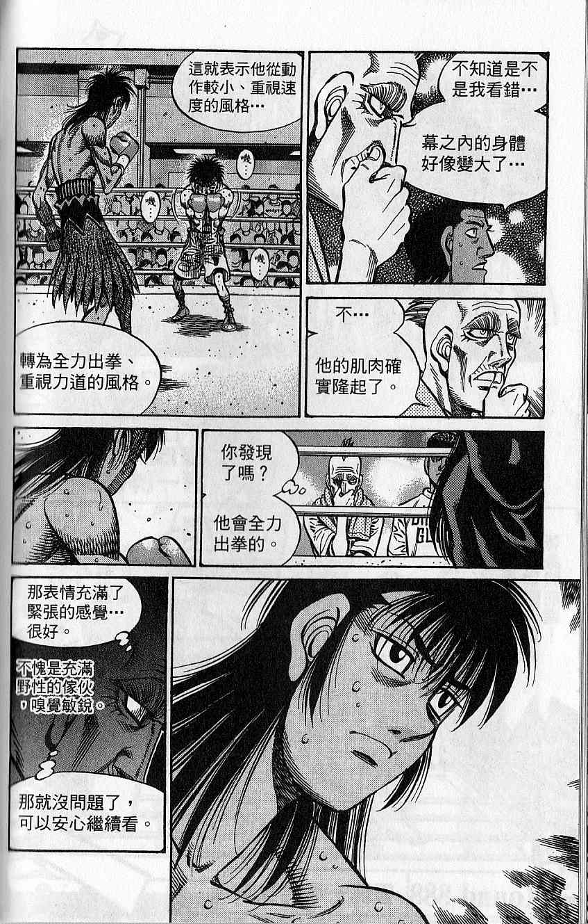 《第一神拳》漫画最新章节第92卷免费下拉式在线观看章节第【139】张图片