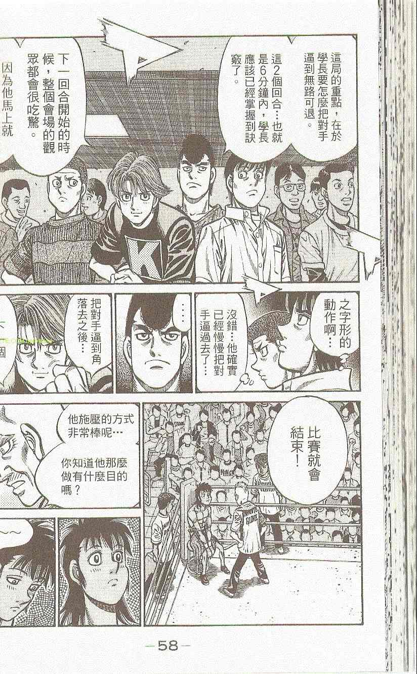 《第一神拳》漫画最新章节第91卷免费下拉式在线观看章节第【60】张图片