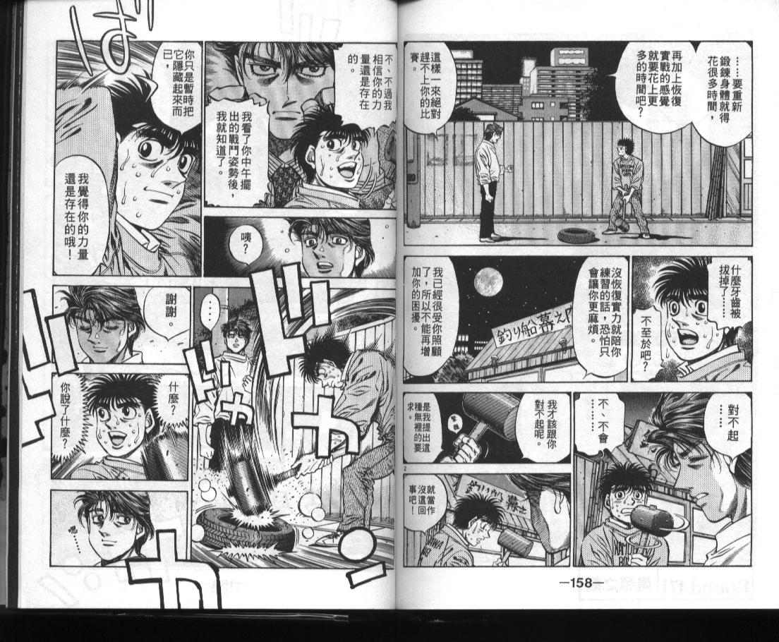 《第一神拳》漫画最新章节第52卷免费下拉式在线观看章节第【80】张图片