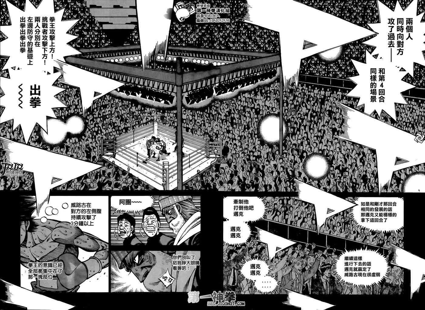 《第一神拳》漫画最新章节第1001话免费下拉式在线观看章节第【11】张图片