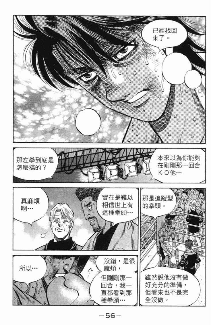 《第一神拳》漫画最新章节第102卷免费下拉式在线观看章节第【59】张图片