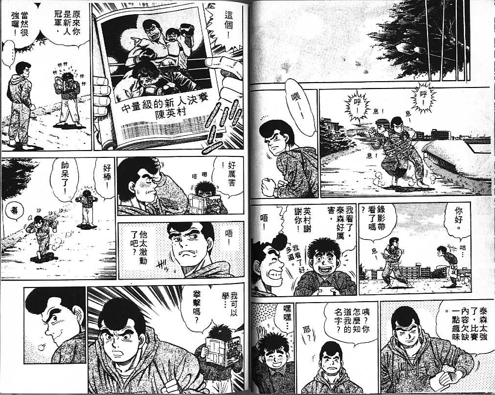 《第一神拳》漫画最新章节第1卷免费下拉式在线观看章节第【21】张图片