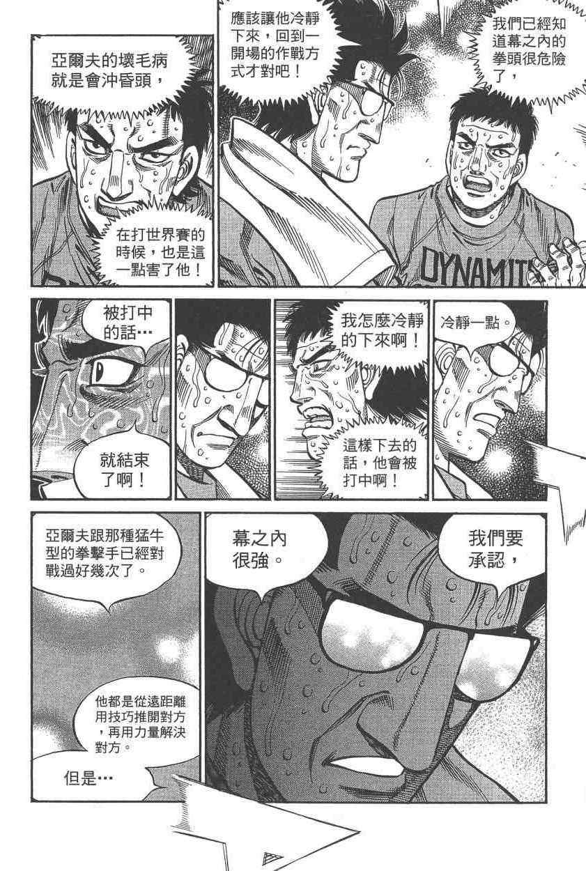 《第一神拳》漫画最新章节第108卷免费下拉式在线观看章节第【138】张图片