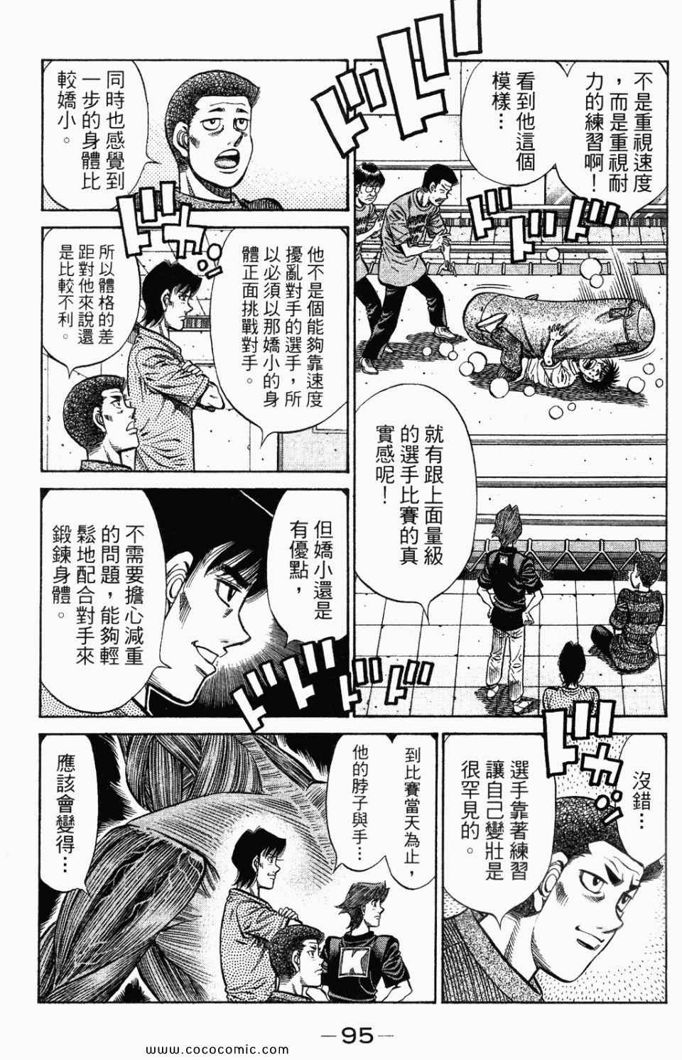 《第一神拳》漫画最新章节第95卷免费下拉式在线观看章节第【97】张图片