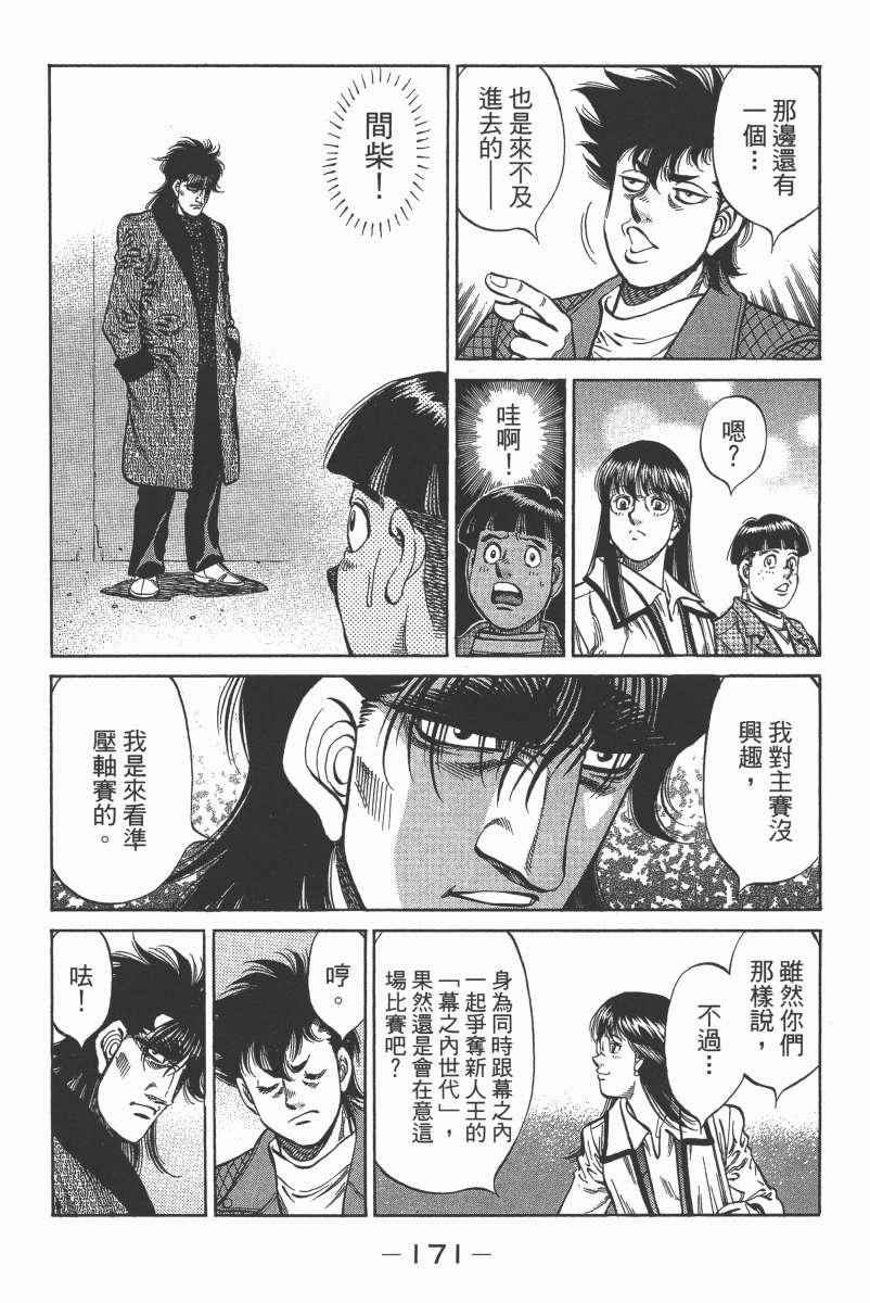 《第一神拳》漫画最新章节第104卷免费下拉式在线观看章节第【173】张图片