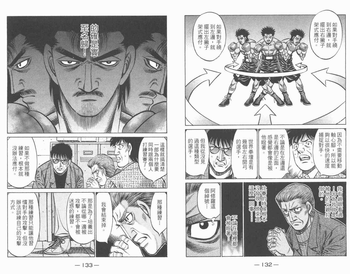 《第一神拳》漫画最新章节第84卷免费下拉式在线观看章节第【68】张图片