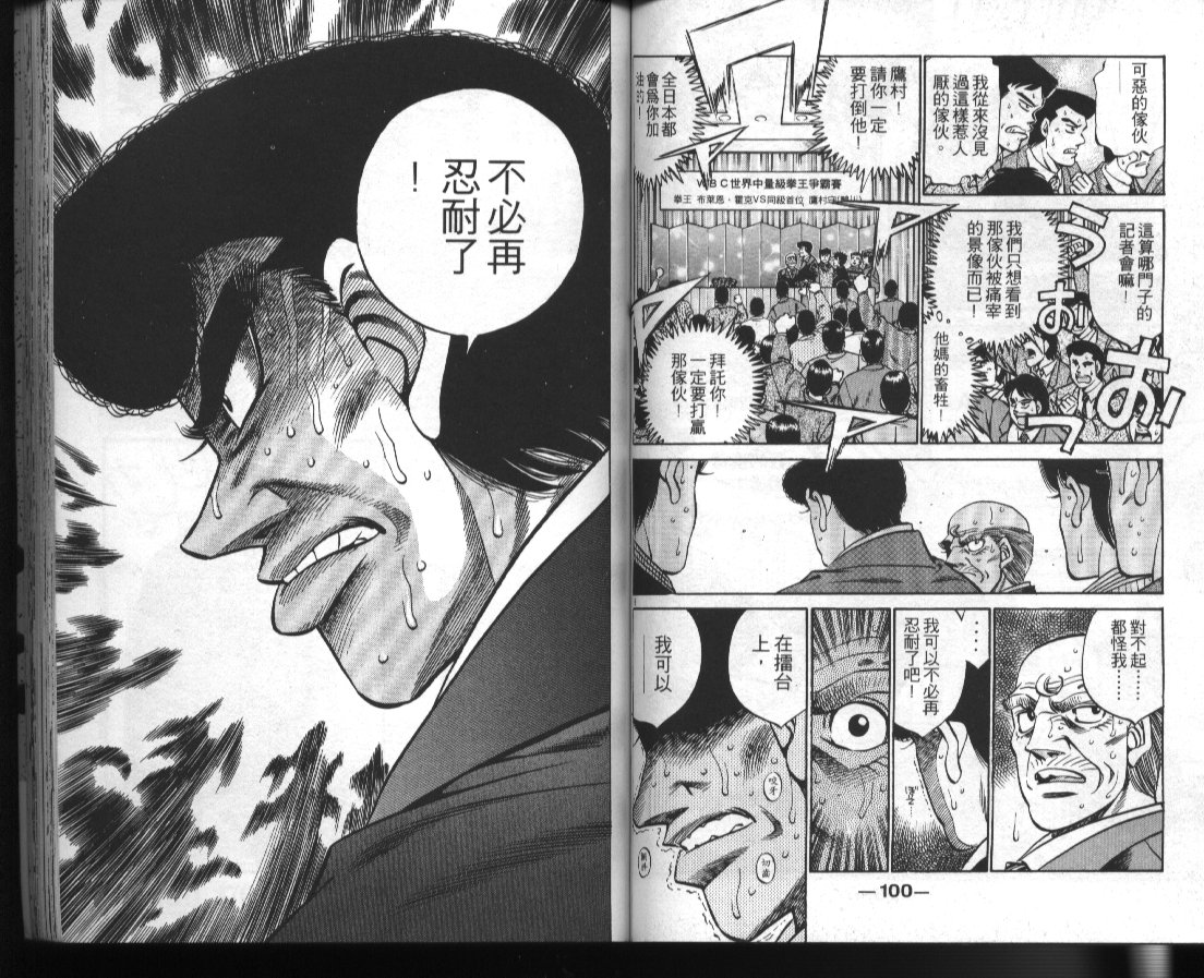 《第一神拳》漫画最新章节第42卷免费下拉式在线观看章节第【52】张图片