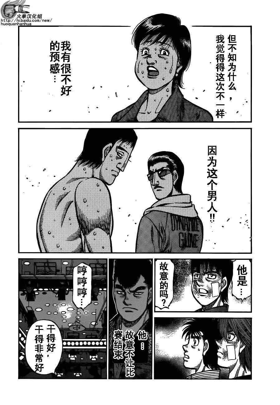 《第一神拳》漫画最新章节第974话免费下拉式在线观看章节第【10】张图片