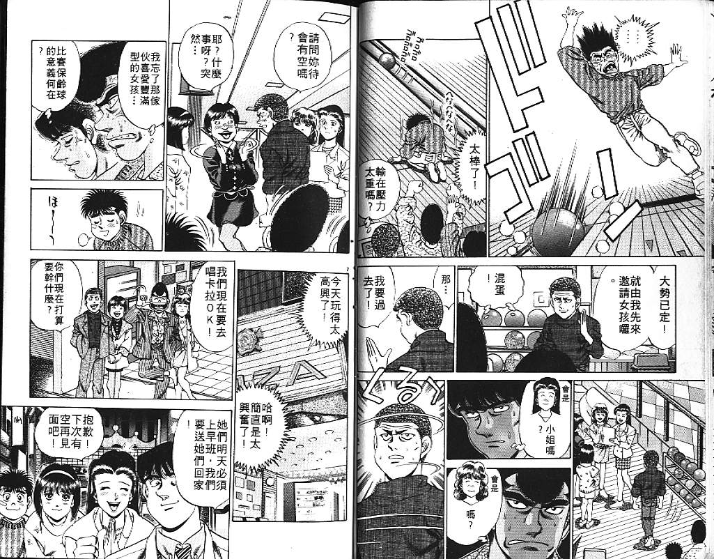 《第一神拳》漫画最新章节第20卷免费下拉式在线观看章节第【26】张图片