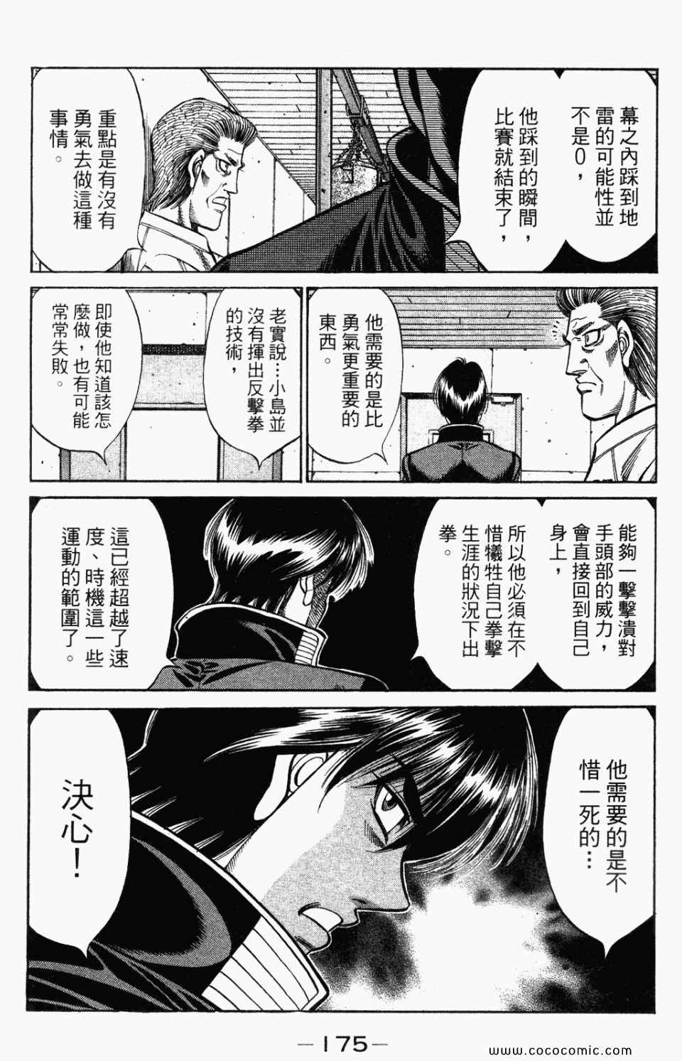 《第一神拳》漫画最新章节第95卷免费下拉式在线观看章节第【177】张图片