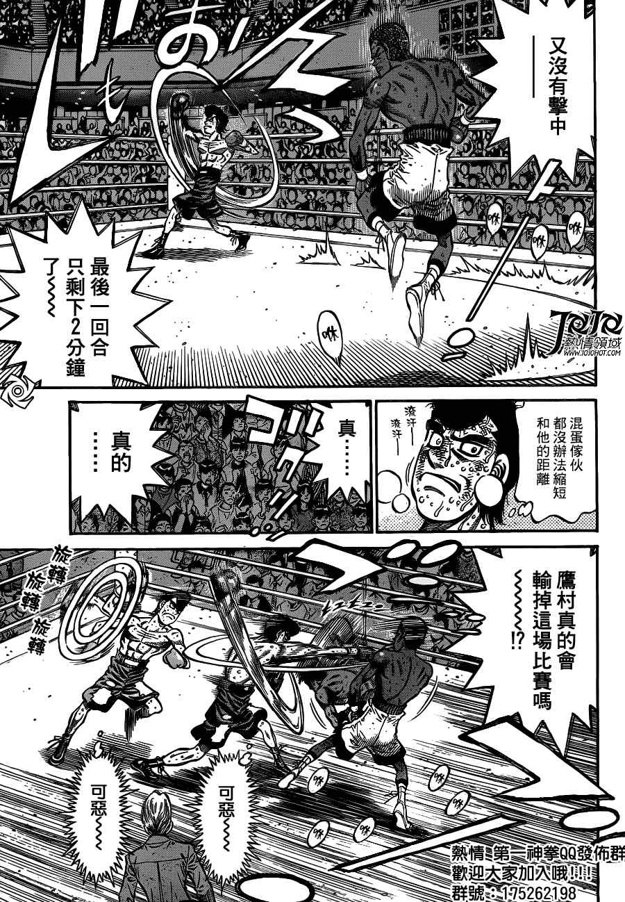 《第一神拳》漫画最新章节第942话免费下拉式在线观看章节第【9】张图片