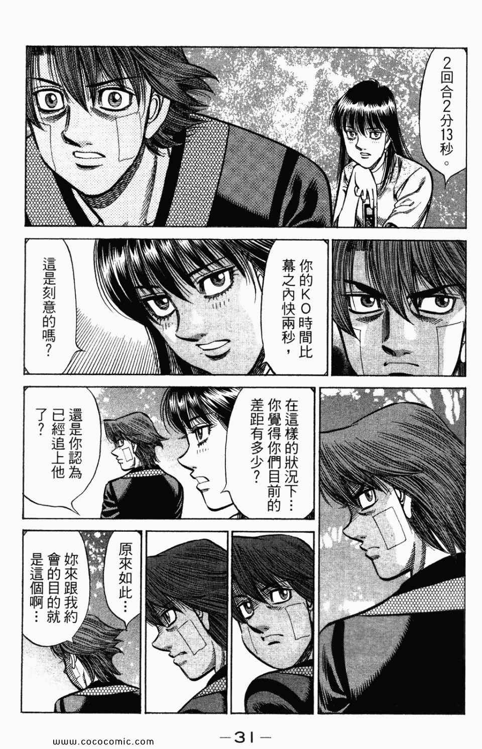 《第一神拳》漫画最新章节第95卷免费下拉式在线观看章节第【33】张图片