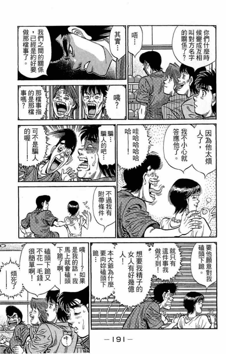 《第一神拳》漫画最新章节第116卷免费下拉式在线观看章节第【191】张图片