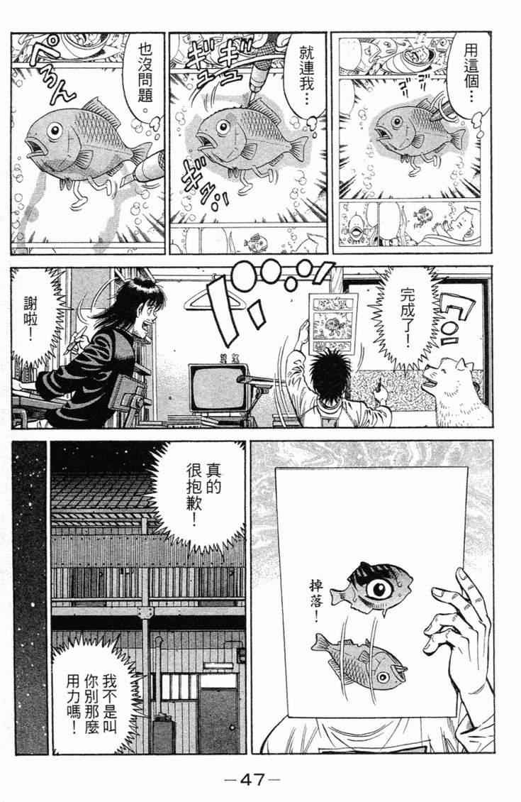 《第一神拳》漫画最新章节第98卷免费下拉式在线观看章节第【50】张图片