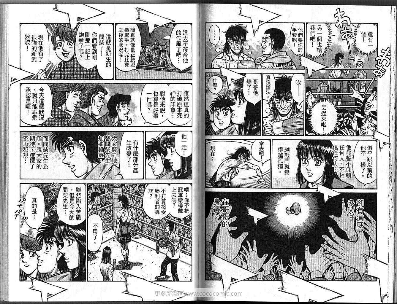 《第一神拳》漫画最新章节第89卷免费下拉式在线观看章节第【72】张图片