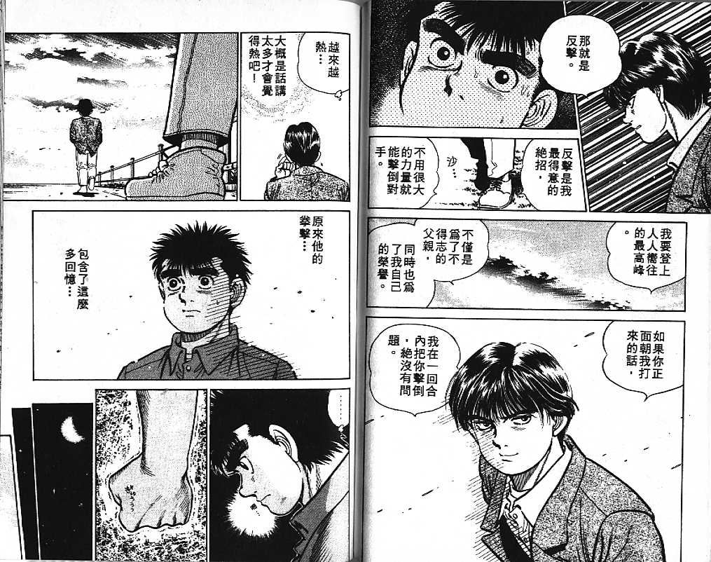 《第一神拳》漫画最新章节第1卷免费下拉式在线观看章节第【91】张图片