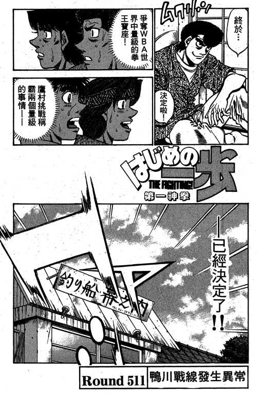 《第一神拳》漫画最新章节第56卷免费下拉式在线观看章节第【145】张图片