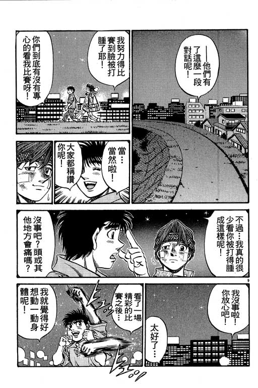 《第一神拳》漫画最新章节第57卷免费下拉式在线观看章节第【157】张图片