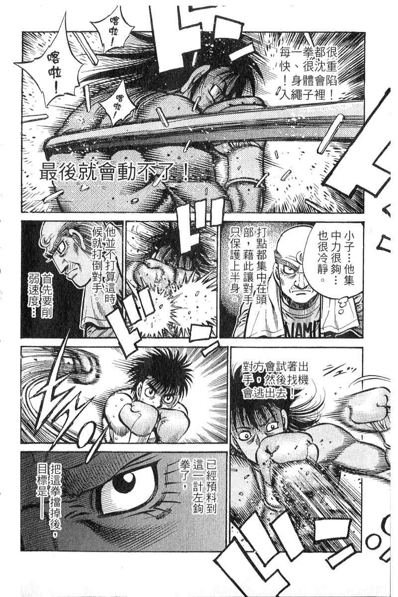 《第一神拳》漫画最新章节第90卷免费下拉式在线观看章节第【173】张图片