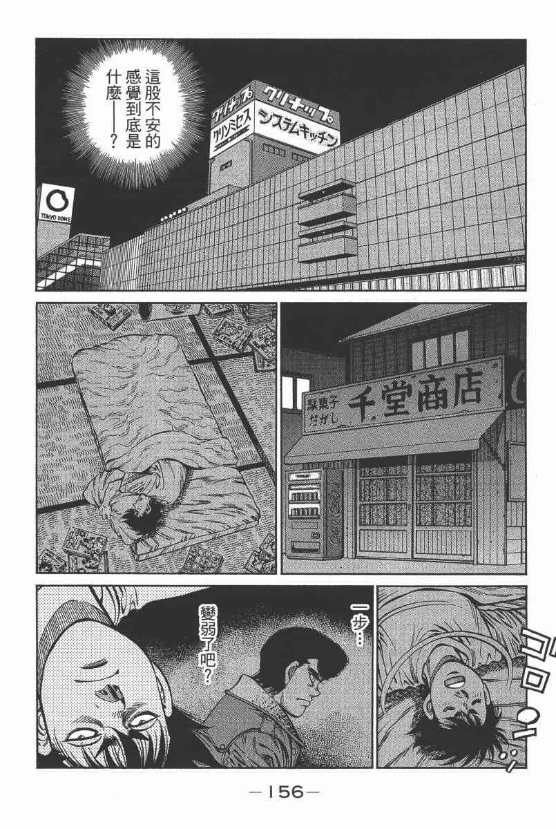 《第一神拳》漫画最新章节第104卷免费下拉式在线观看章节第【158】张图片