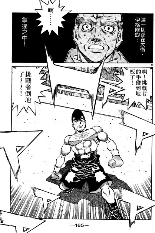 《第一神拳》漫画最新章节第59卷免费下拉式在线观看章节第【165】张图片