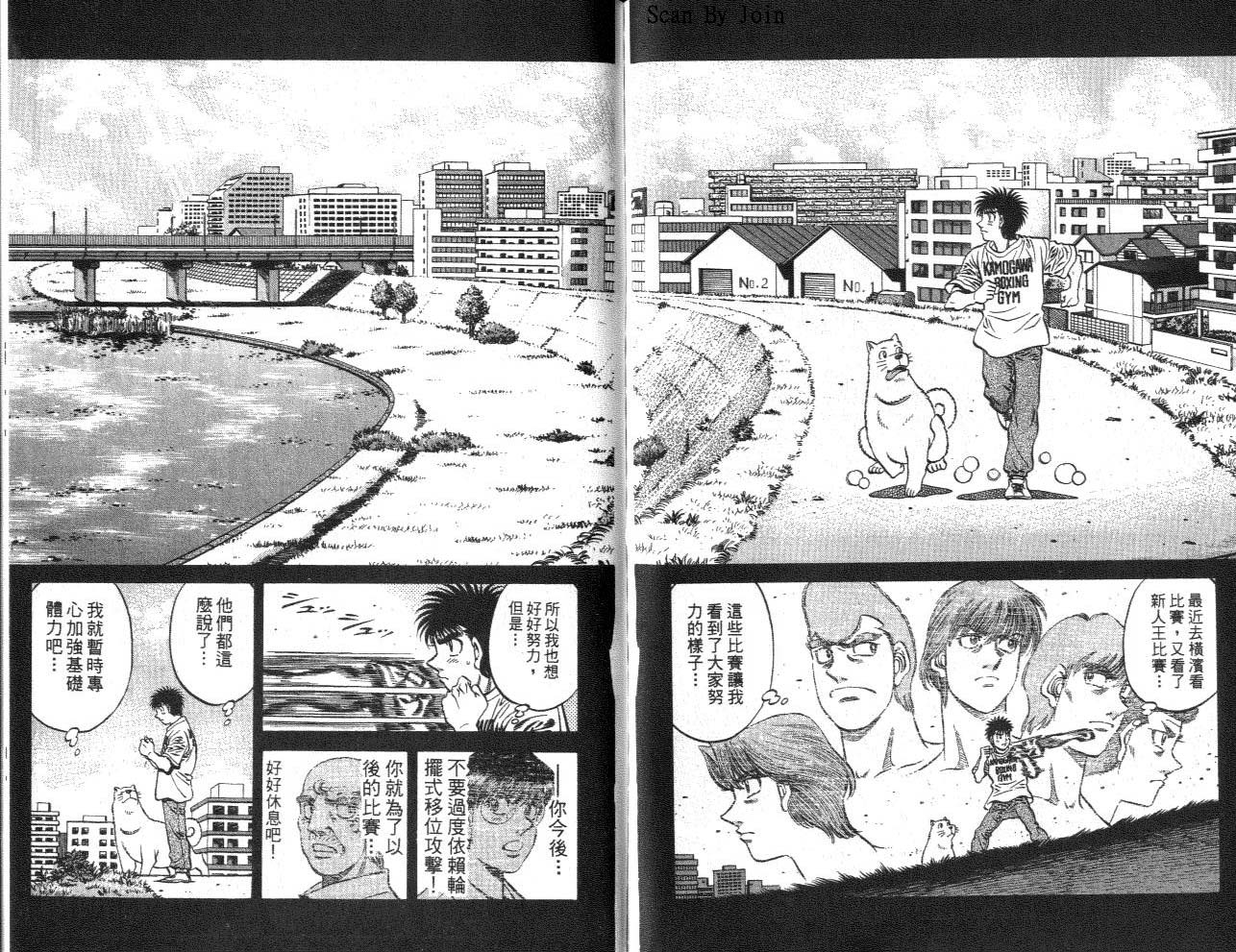 《第一神拳》漫画最新章节第62卷免费下拉式在线观看章节第【88】张图片