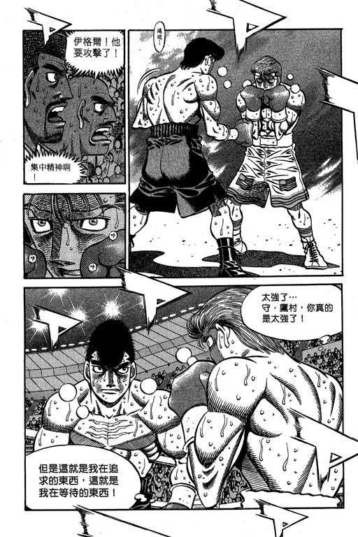 《第一神拳》漫画最新章节第60卷免费下拉式在线观看章节第【90】张图片