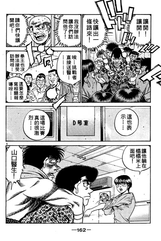 《第一神拳》漫画最新章节第55卷免费下拉式在线观看章节第【162】张图片