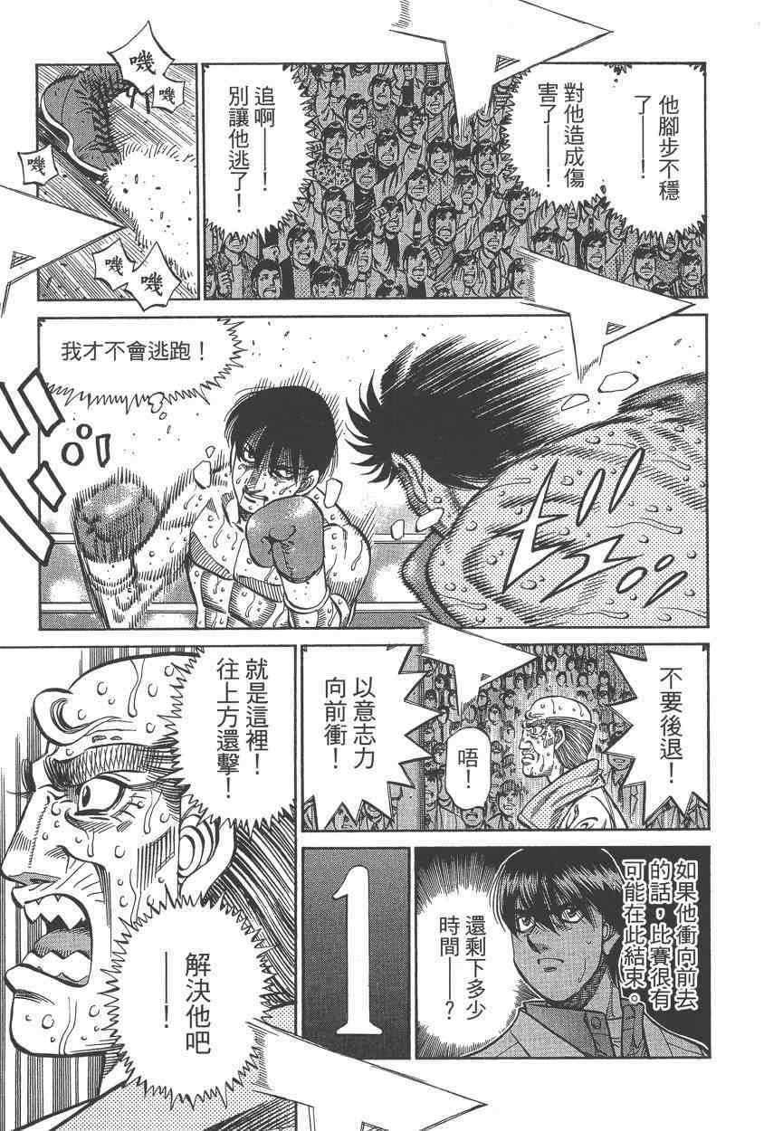 《第一神拳》漫画最新章节第108卷免费下拉式在线观看章节第【111】张图片