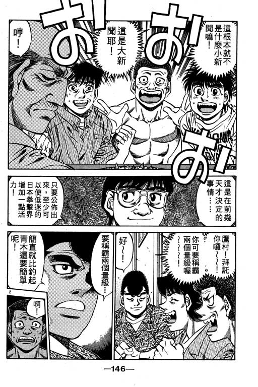 《第一神拳》漫画最新章节第56卷免费下拉式在线观看章节第【146】张图片