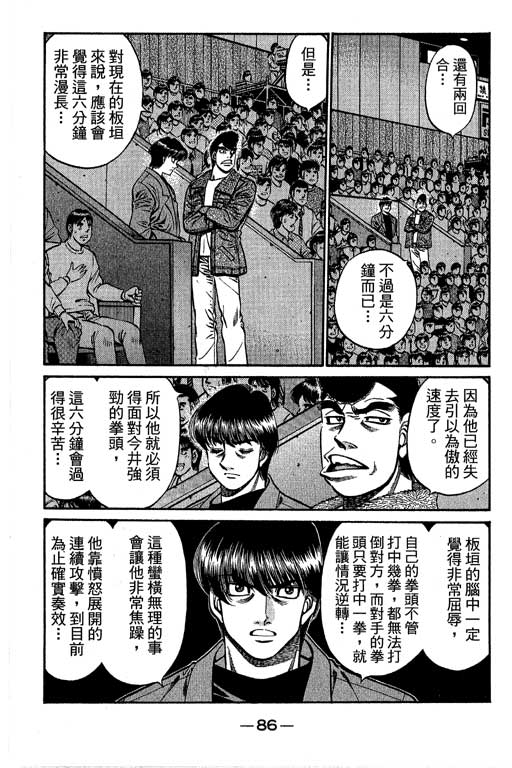 《第一神拳》漫画最新章节第66卷免费下拉式在线观看章节第【260】张图片