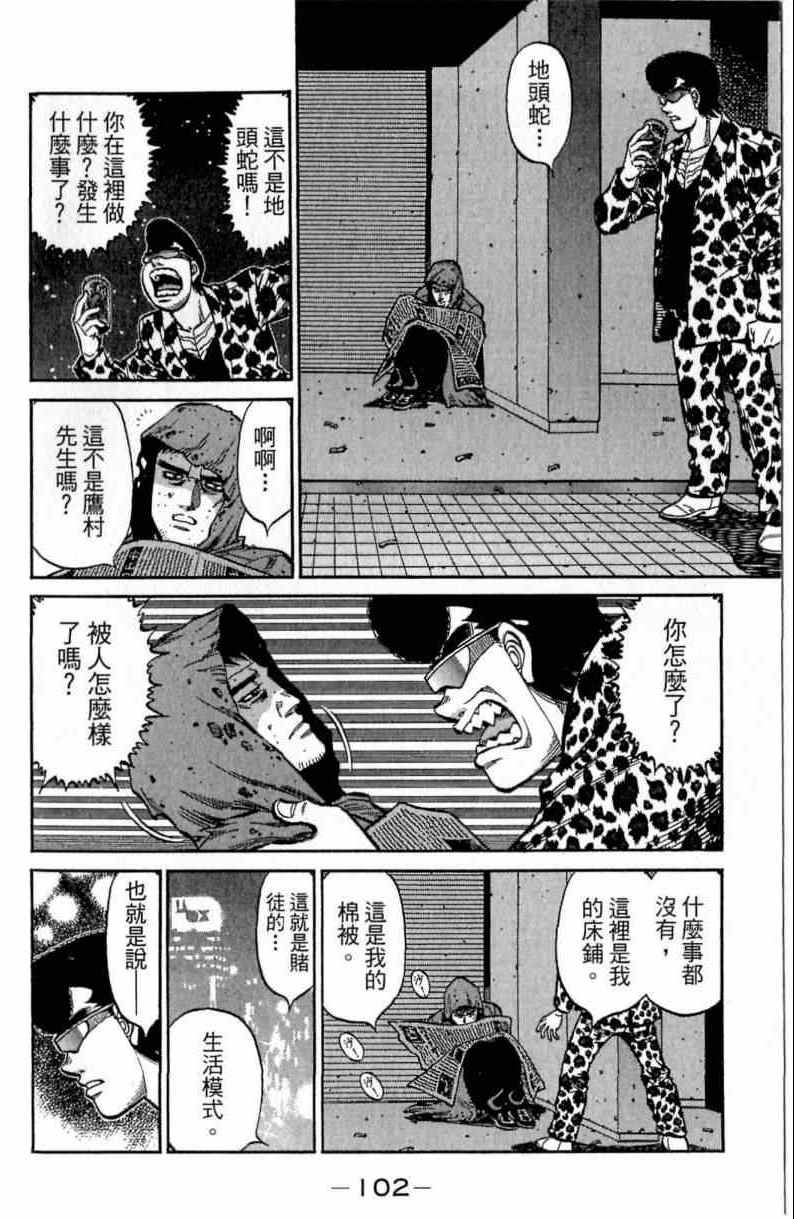 《第一神拳》漫画最新章节第115卷免费下拉式在线观看章节第【102】张图片