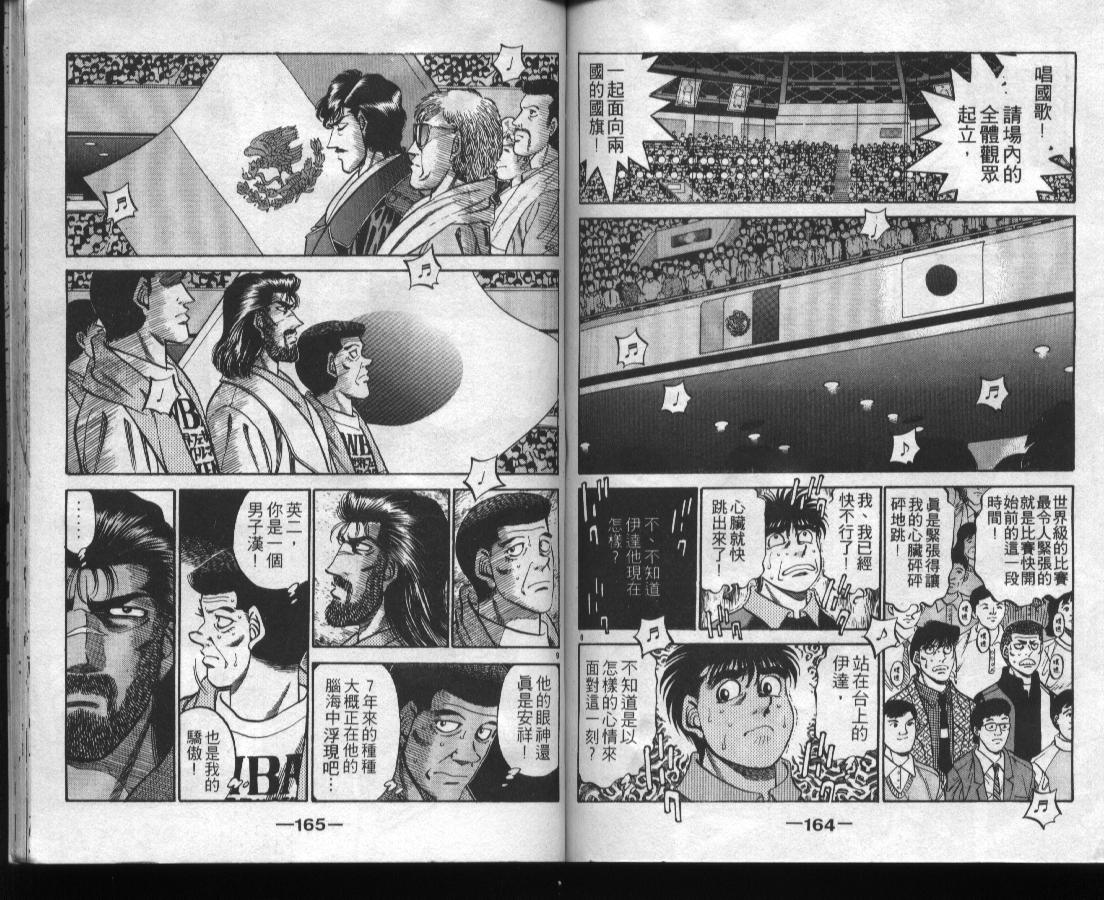 《第一神拳》漫画最新章节第37卷免费下拉式在线观看章节第【83】张图片