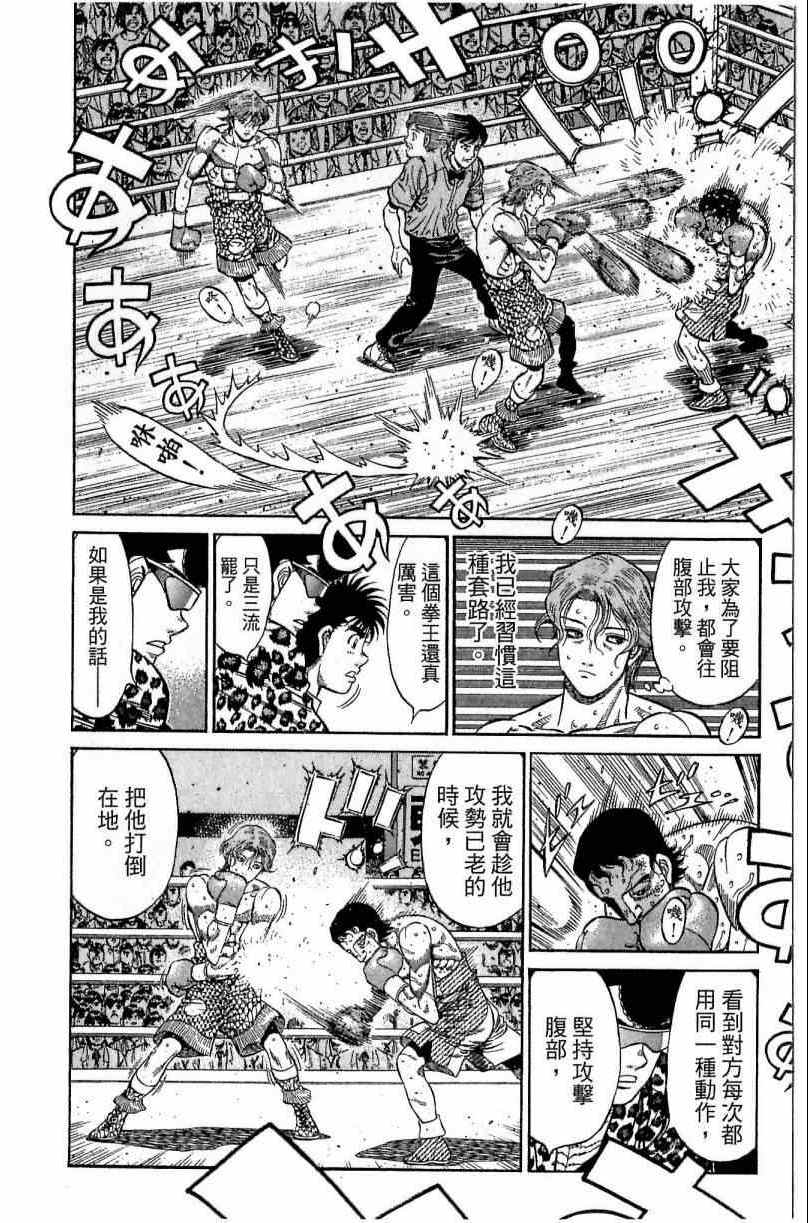 《第一神拳》漫画最新章节第115卷免费下拉式在线观看章节第【80】张图片