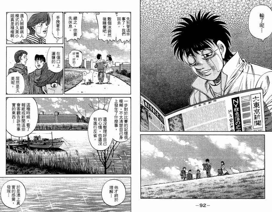 《第一神拳》漫画最新章节第109卷免费下拉式在线观看章节第【48】张图片