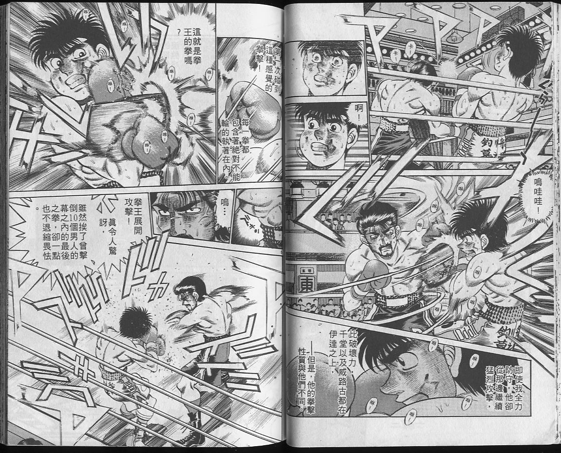 《第一神拳》漫画最新章节第22卷免费下拉式在线观看章节第【24】张图片