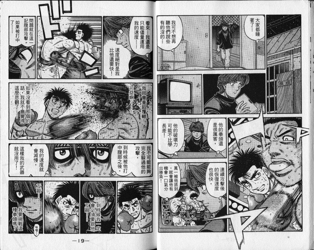 《第一神拳》漫画最新章节第65卷免费下拉式在线观看章节第【12】张图片